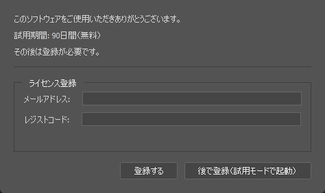 Sidekick Portrait 初回起動 — ライセンス確認画面