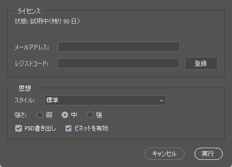 Sidekick Portrait UIスクリーンショット — スタイル選択・強さ・PSD書き出し設定